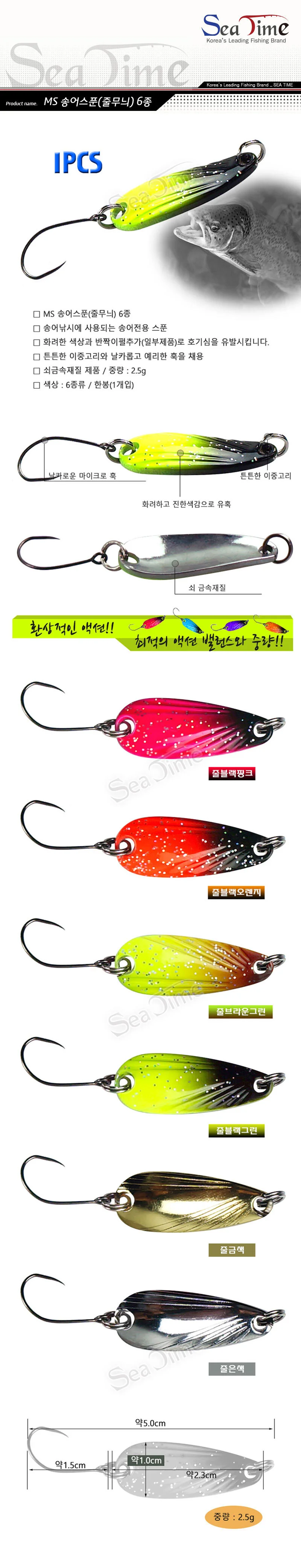 SS 씨타임 MS 송어스푼(줄무늬)2.5g 송어 산천어 낚시 상세1