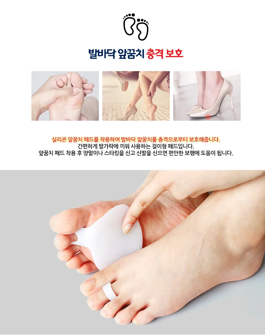 앞꿈치 쿠션 실리콘 패드 1세트 발바닥 충격 보호 발앞꿈치보호 발바닥패드 발꿈치패드 상세2