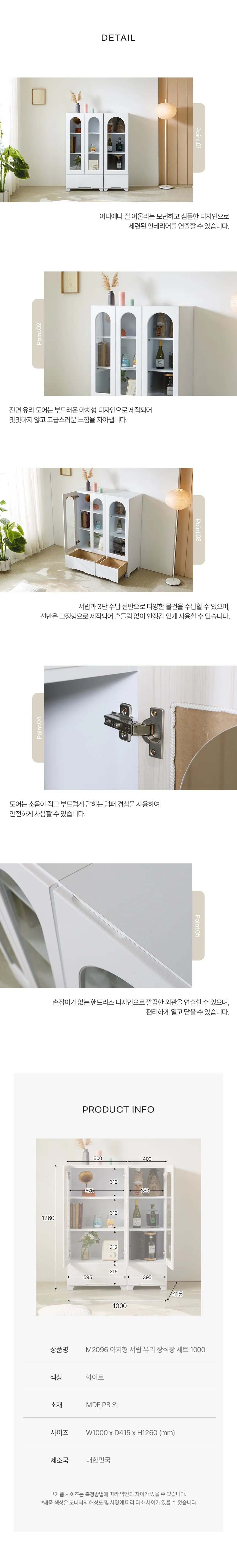 디포랙 아치형 서랍 유리 장식장 세트 1000 상세4