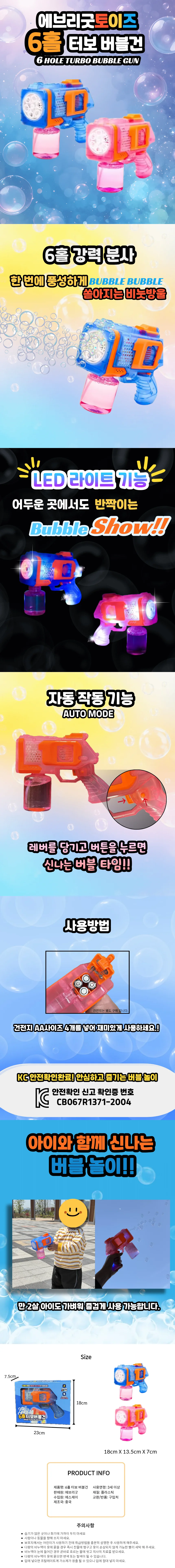 6홀 LED 자동버블건 비누방울 비눗방울액 비누방울총 야외 장난감 상세1