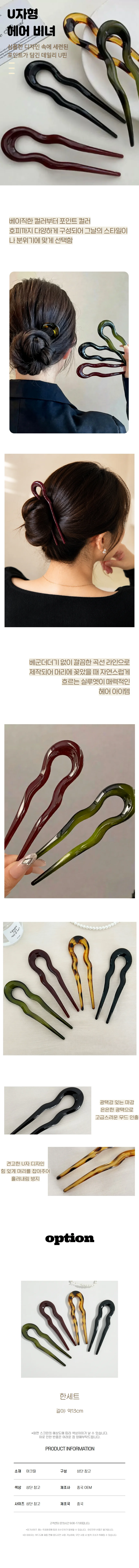 U형 비녀 세트 U자 웨이브 헤어클립 머리꽂이 상세1