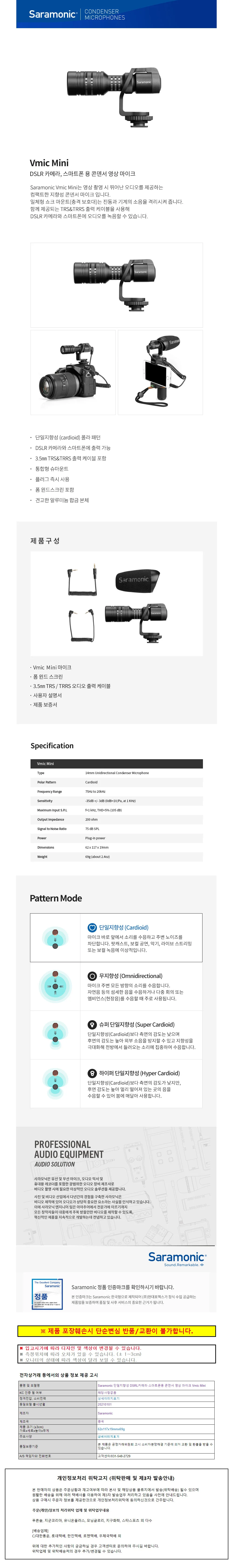 폰마이크 Mini 단일지향성 휴대폰마이크 스마 상세1
