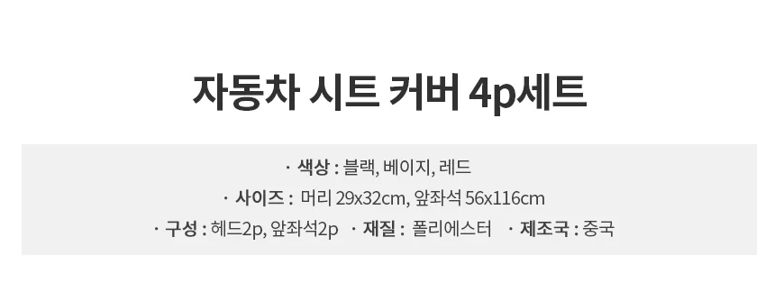 자동차 시트커버 4p 레드블랙 승용차시트 차시트 상세2