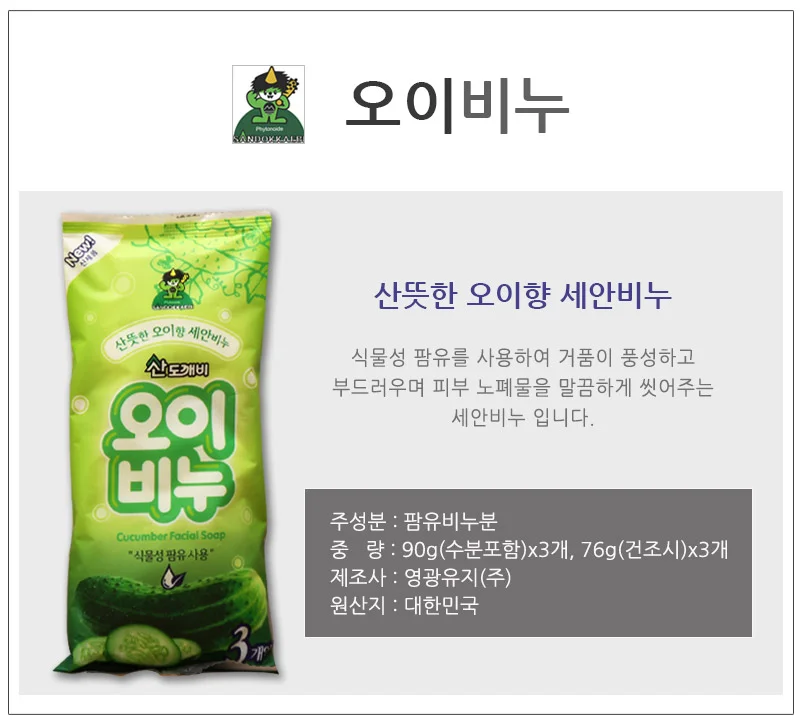산도깨비오이비누3개입 사우나비누 욕실비누 비누세트 상세1