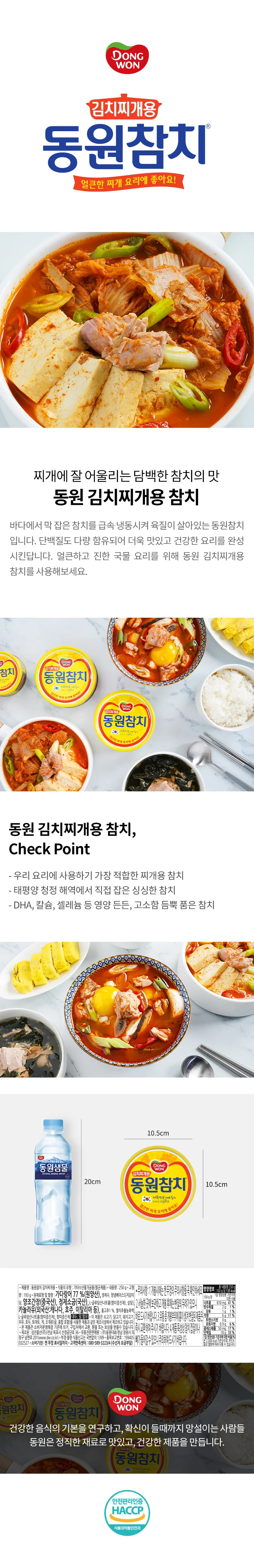 참치캔 김치찌개용 250g 20캔 상세1