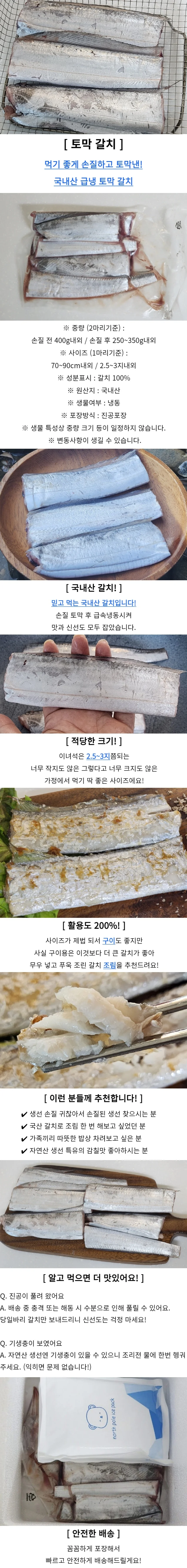 냉동 갈치 4미 국산갈치 토막갈치 국내산갈치 상세1