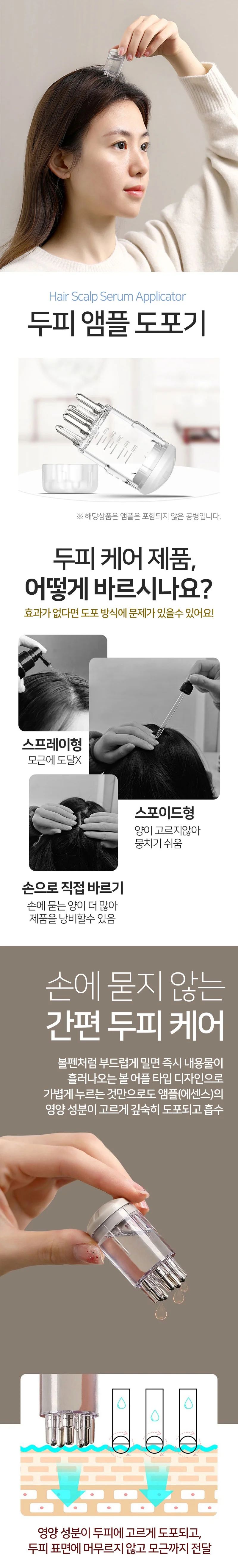 앰플 제 두피 도포기 토닉 용기 헤어 공병 분사기 에센스 공용 상세4