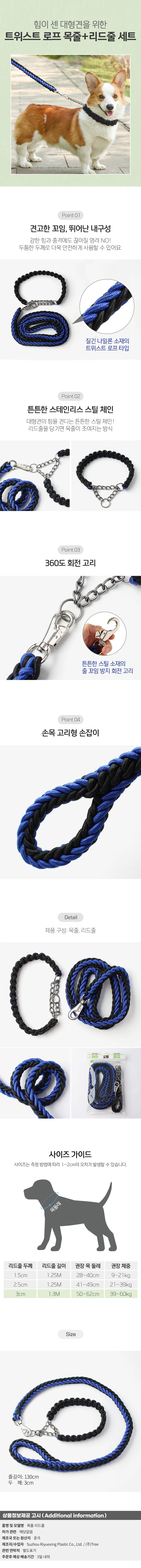 트위스트 로프 대형견 목줄+리드줄(1.3m) 개산책줄 상세1