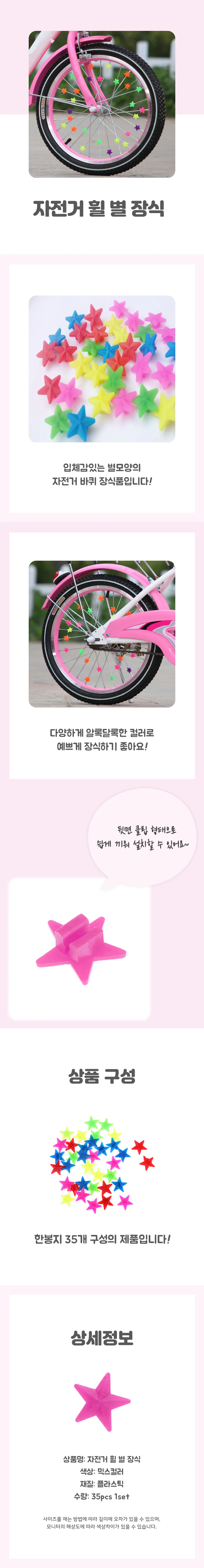 자전거 바퀴 별 장식 상세4