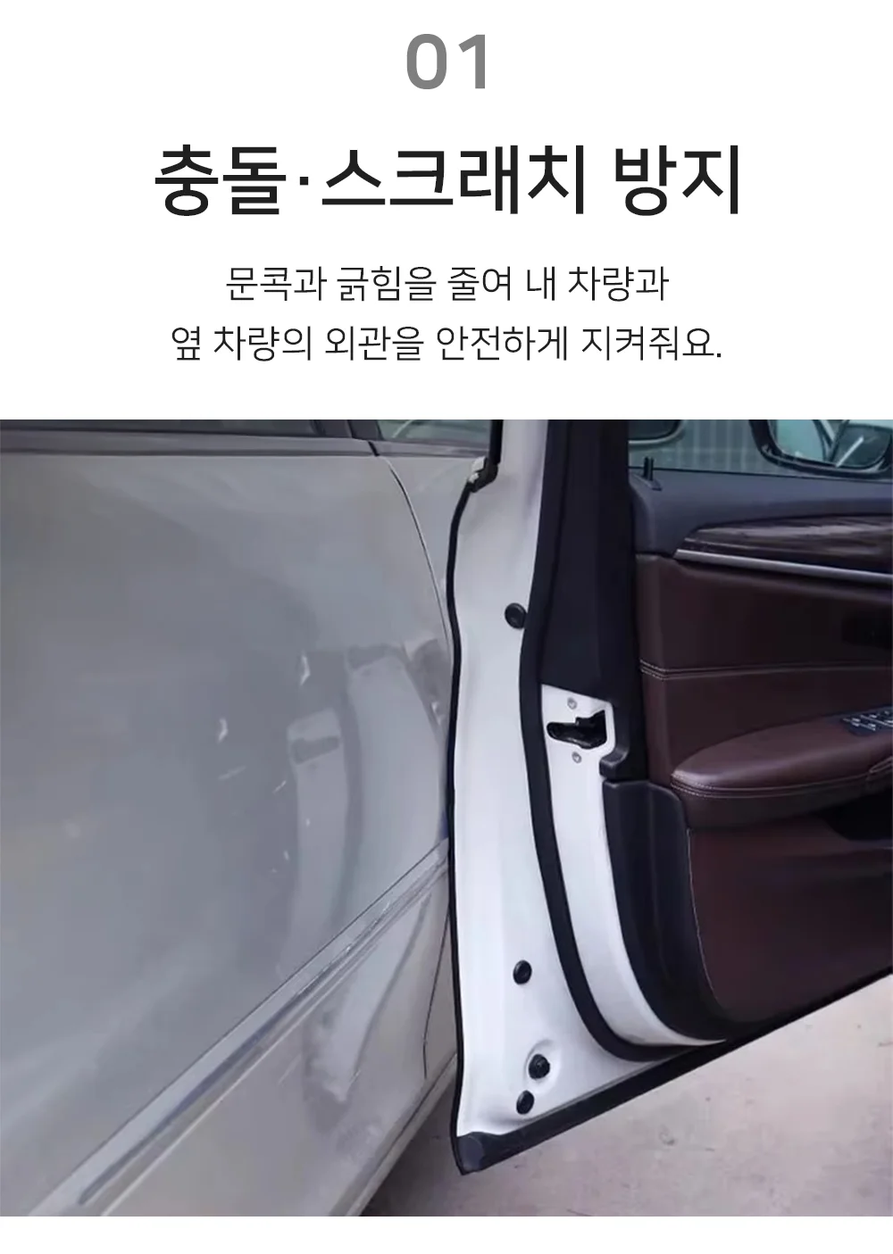 셀링온 문콕방지가드 10m 상세3