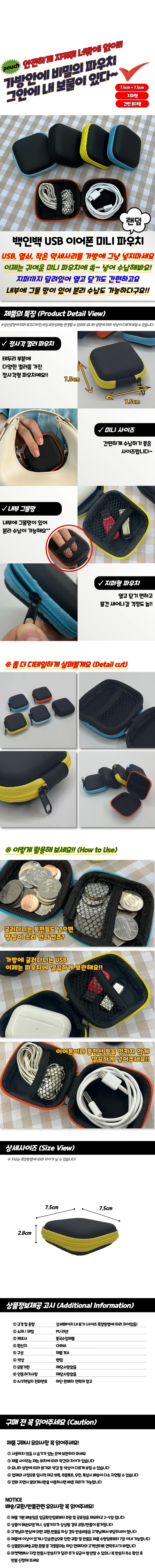 USB 이어폰 미니 파우치 화장품파우치 작은파우치 생리대파우치 상세1