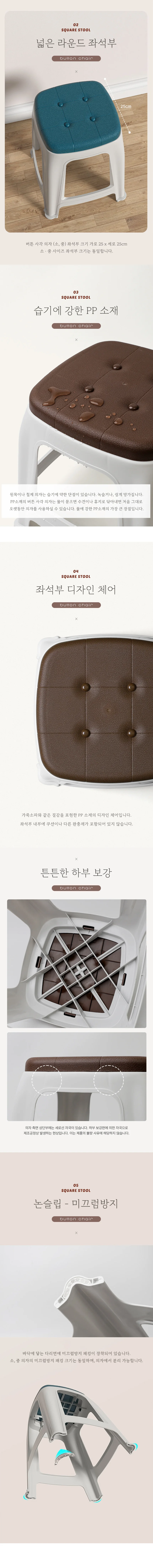 미니의자 버튼 사각 플라스틱의자 소 중 상세2