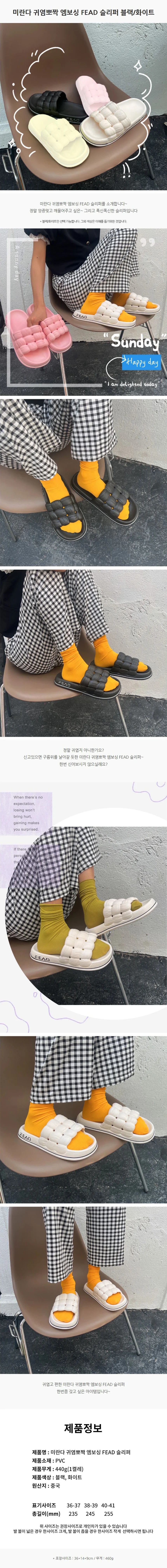 큐티 엠보싱 FEAD 슬리퍼 실내화 거실화 상세2