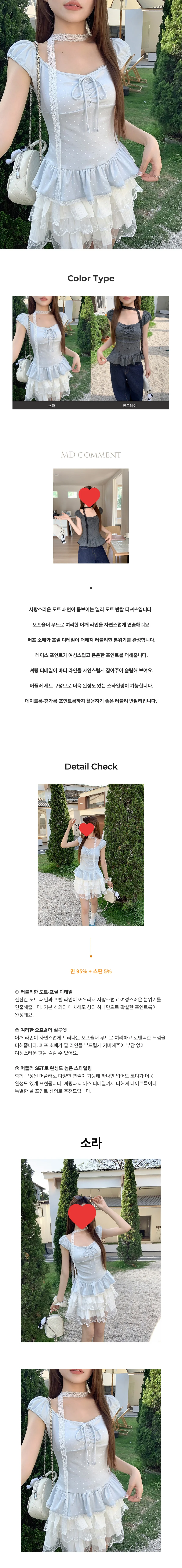 레이스 머플러 셔링 반팔티 도트 세트 페미닌룩 상세1