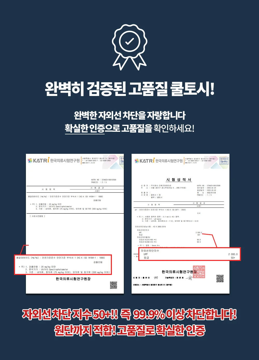 UPF 50+ 쿨토시 팔토시/자외선 99%차단 상세4