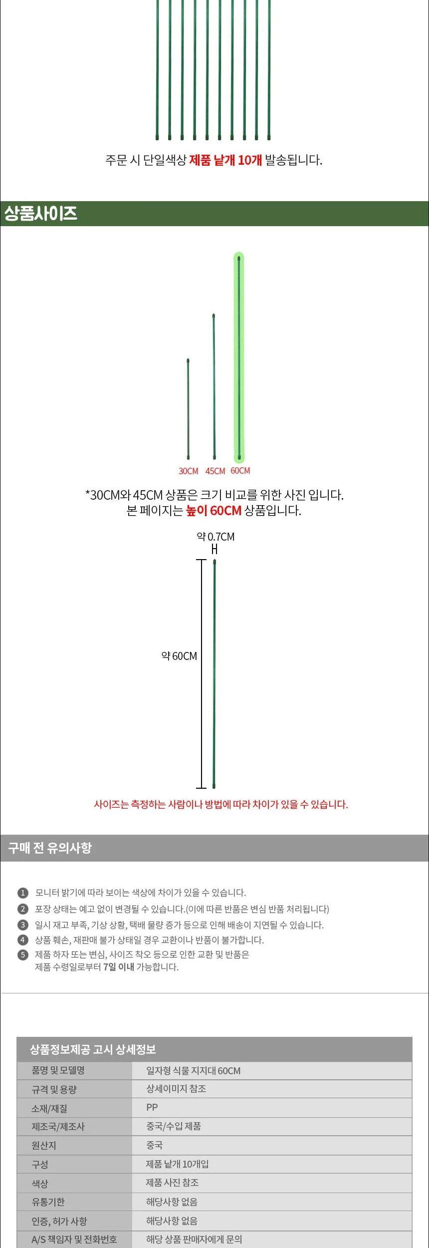 식물 지지대 원예용 묘목 세우기 60cm 10개입 상세3