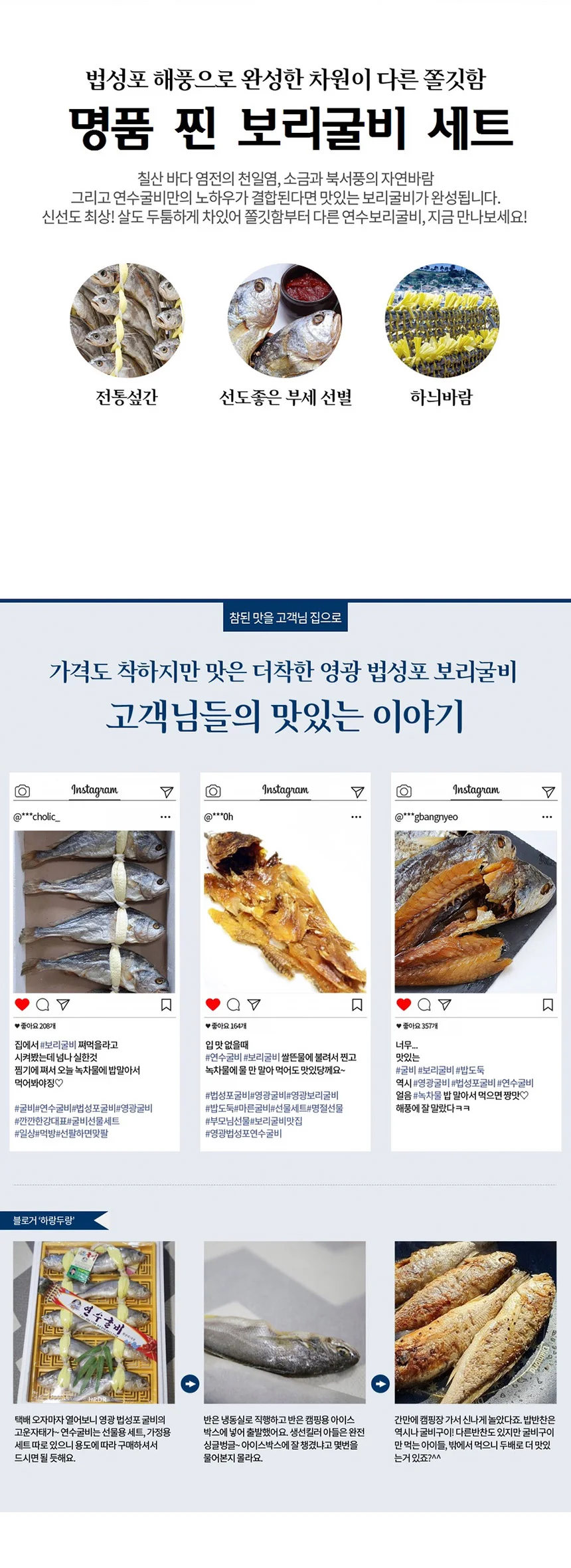 보리굴비 선물세트 5미 구정 답례품 설날 명절 설 선물 단체 상세2