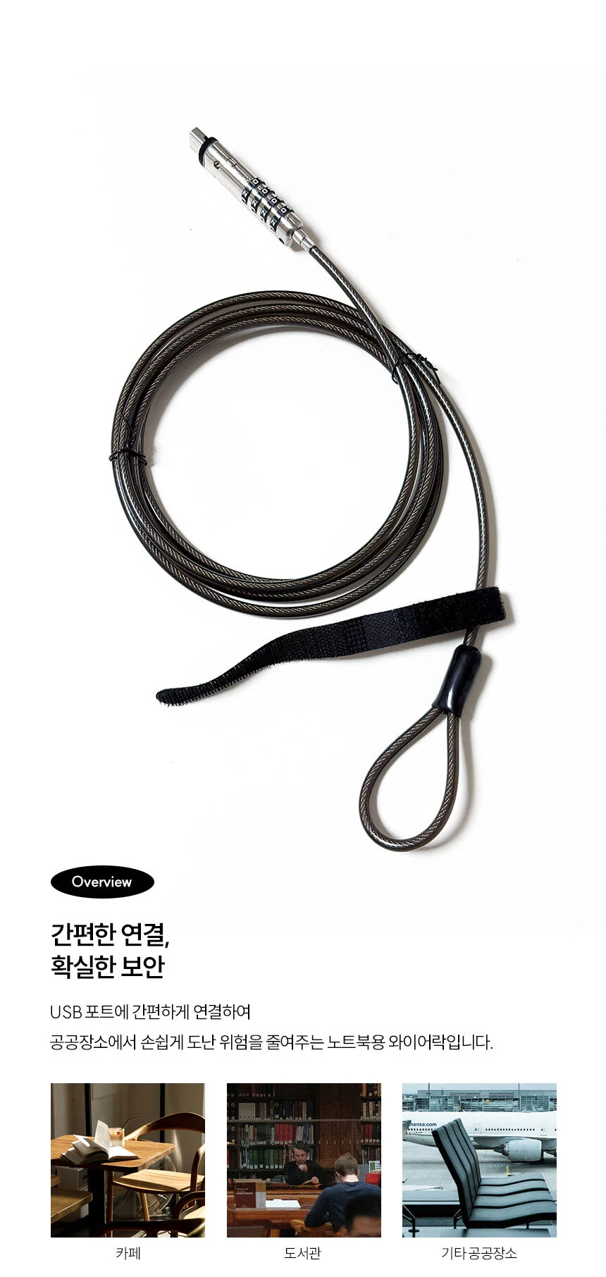 USB 노트북 자물쇠 와이어락 잠금 도난 방지 케이블 상세2