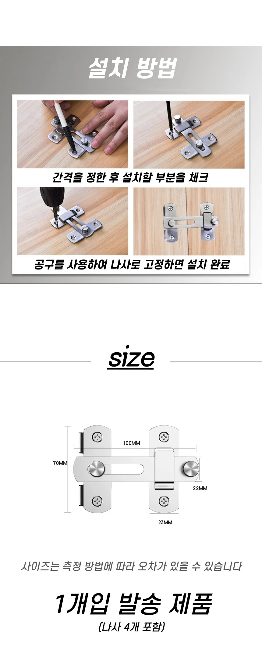 스텐 문 잠금 장치 걸쇠 대형(나사포함) 상세3
