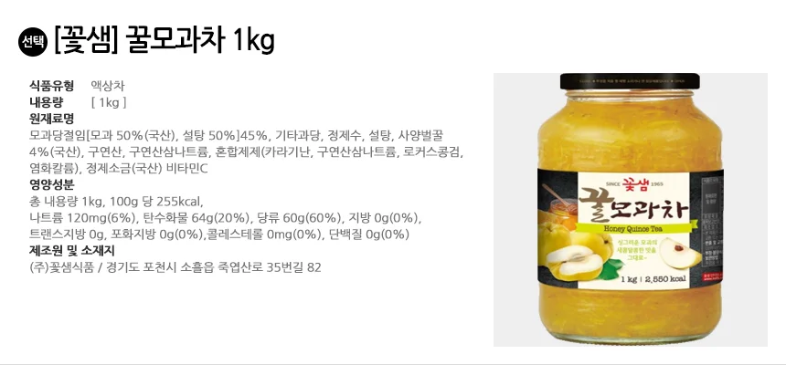 꽃샘 꿀 대추차 1kg + 꿀모과차 1kg 상세3