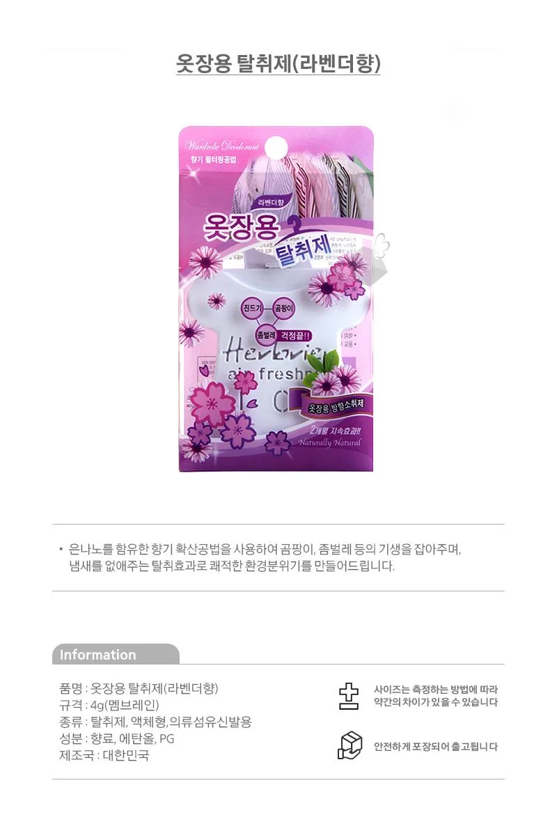 걸이형 옷장 탈취제-라벤더향x 10개 옷방 냄새 상세2