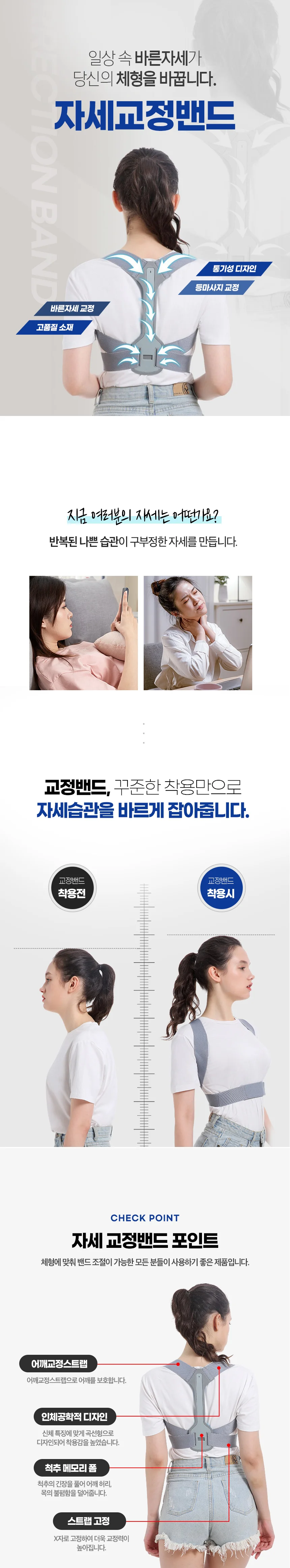 바른 자세 어깨 허리 척추 거북 목 굽은 등 밴드 상세2