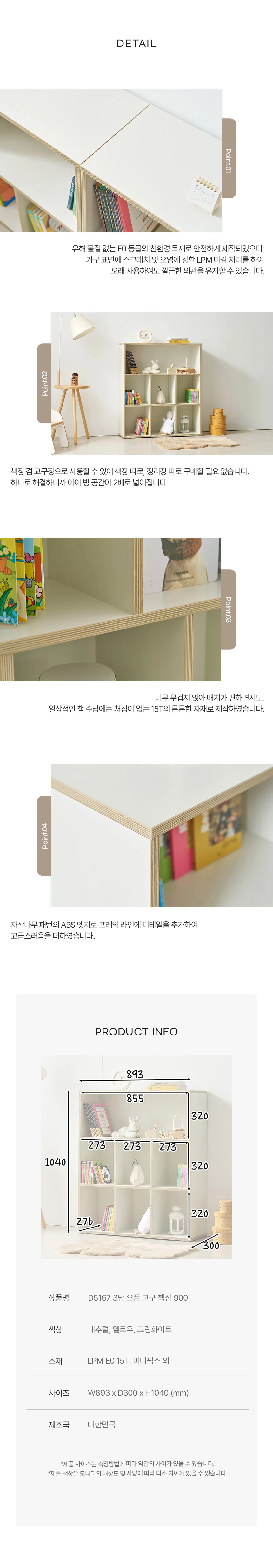 디포랙 3단 오픈 교구 책장 900 상세5