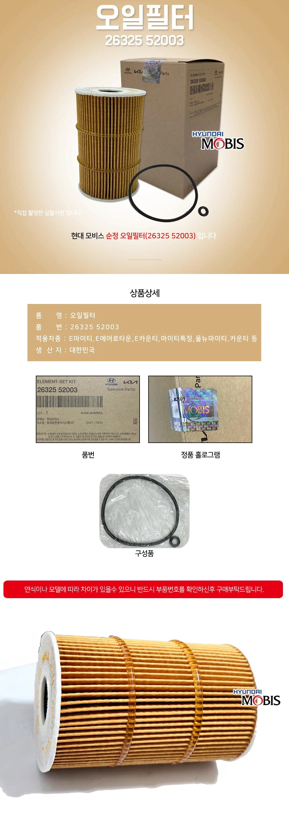 오일필터 메가트럭 G엔진 2632552003 1개 트럭부품 상세2