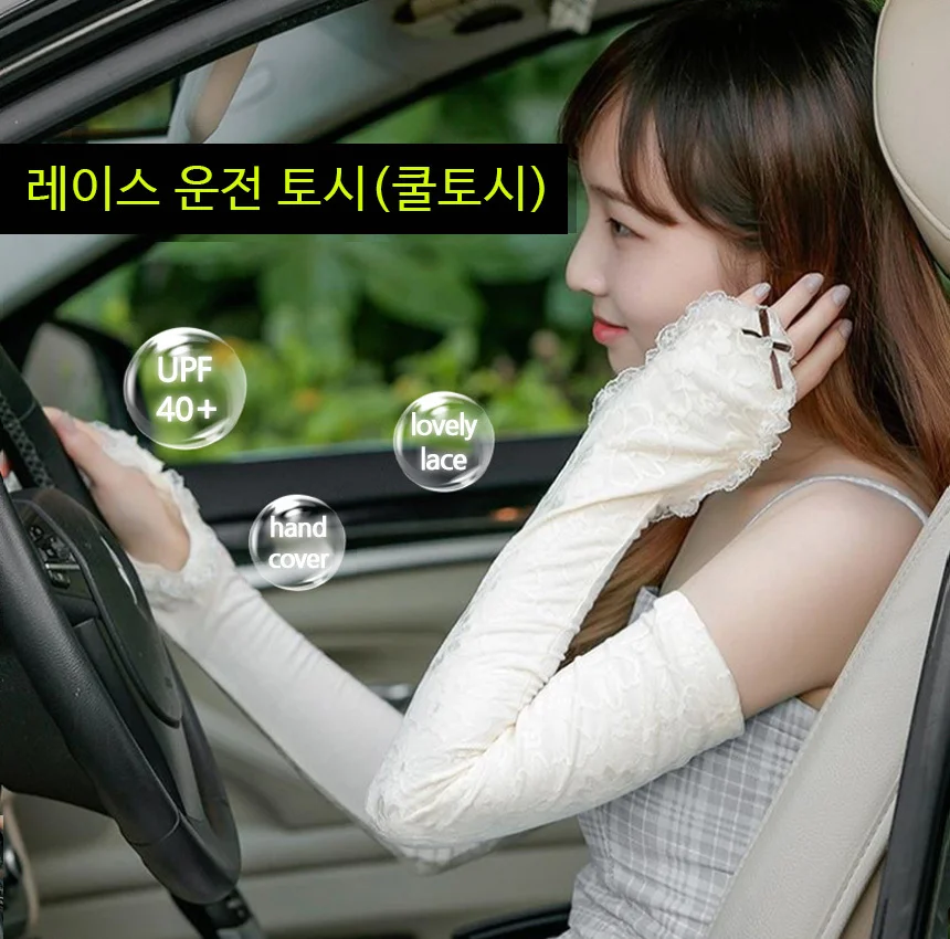 레이스 운전토시 쿨토시 상세1