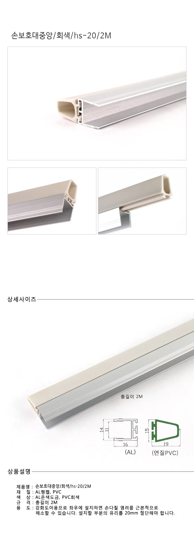 손보호대 중앙 회색 2M 손끼임방지 유리문 강화도어 상세2