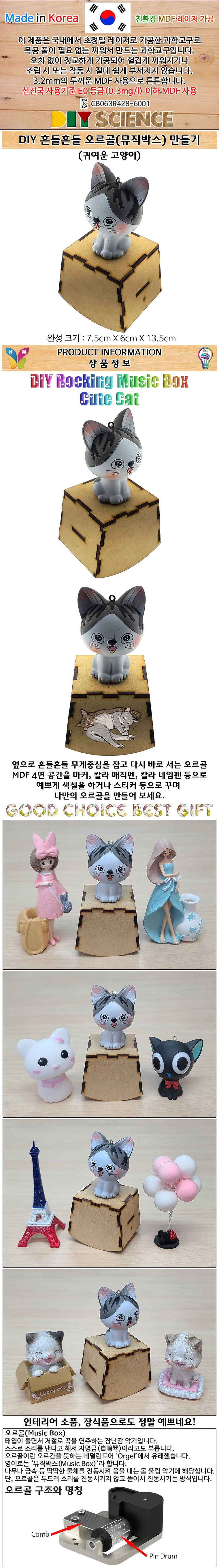 DIY 흔들 오르골 뮤직박스 귀여운 고양이 만들기 상세4