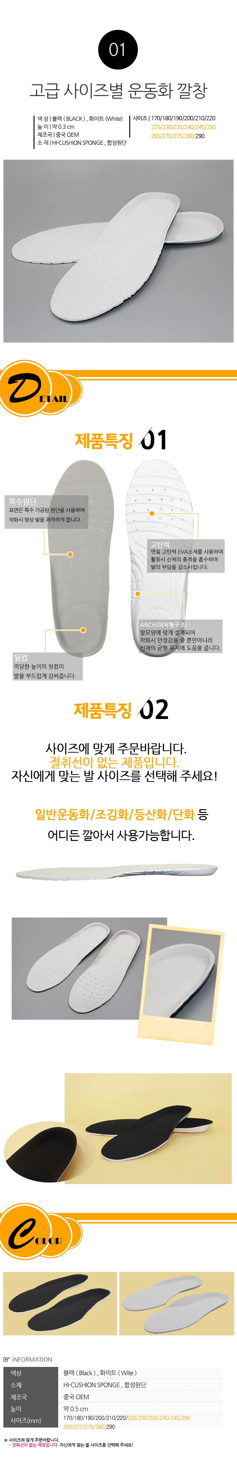 고급 사이즈별 운동화 깔창 (HLN06) 상세1