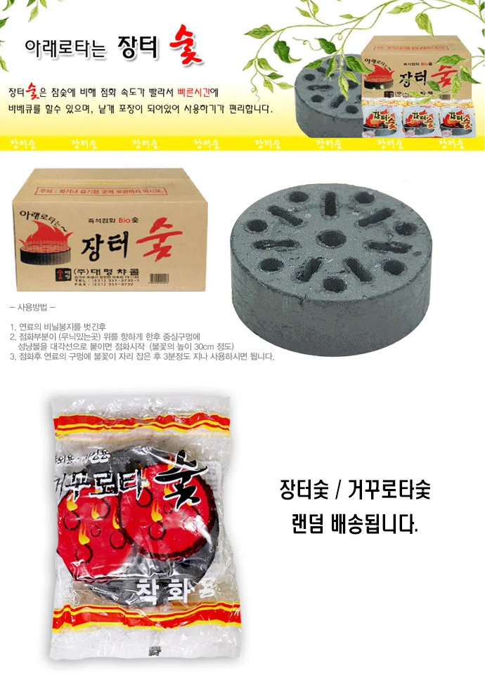 장터숯 1P-H/석쇠/화로/번개탄/구공탄/연탄/숯 상세1