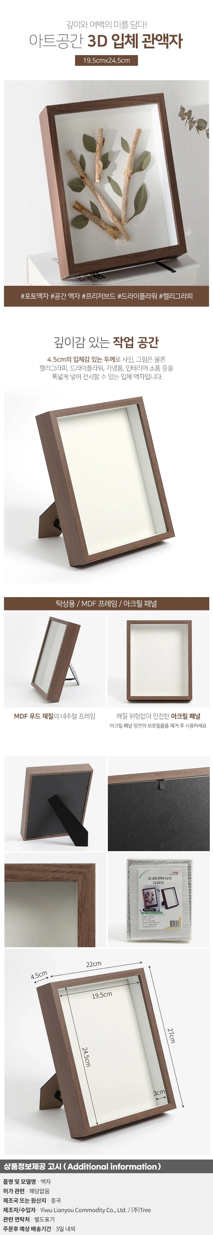 아트공간 3D 입체 관액자 8x10 (다크우드) 캘리액자 상세1
