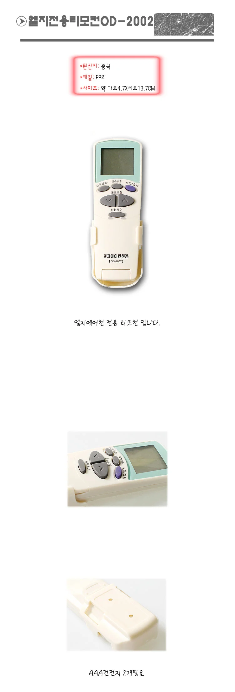 엘지 에어컨 전용 리모컨 OD-2002 -T1 상세1