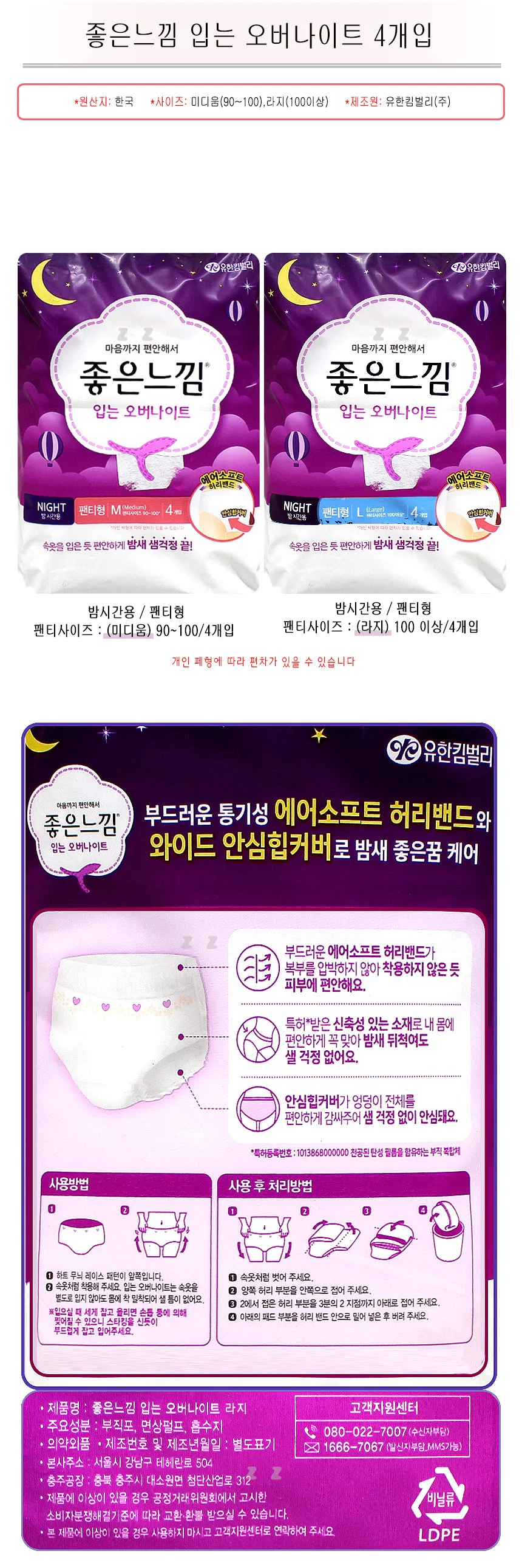 좋은느낌 입는 오버나이트 팬티형 4개입 -TJ/생리대 상세1