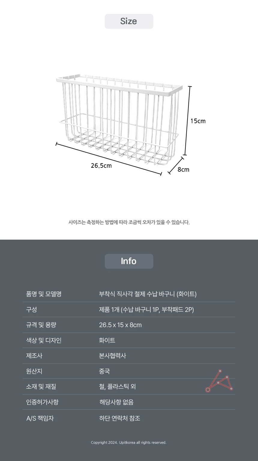 부착식 직사각 철제 수납 바구니 화이트 상세2