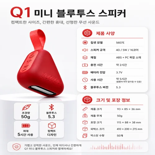 Q1 미니 삼각 블루투스 스피커