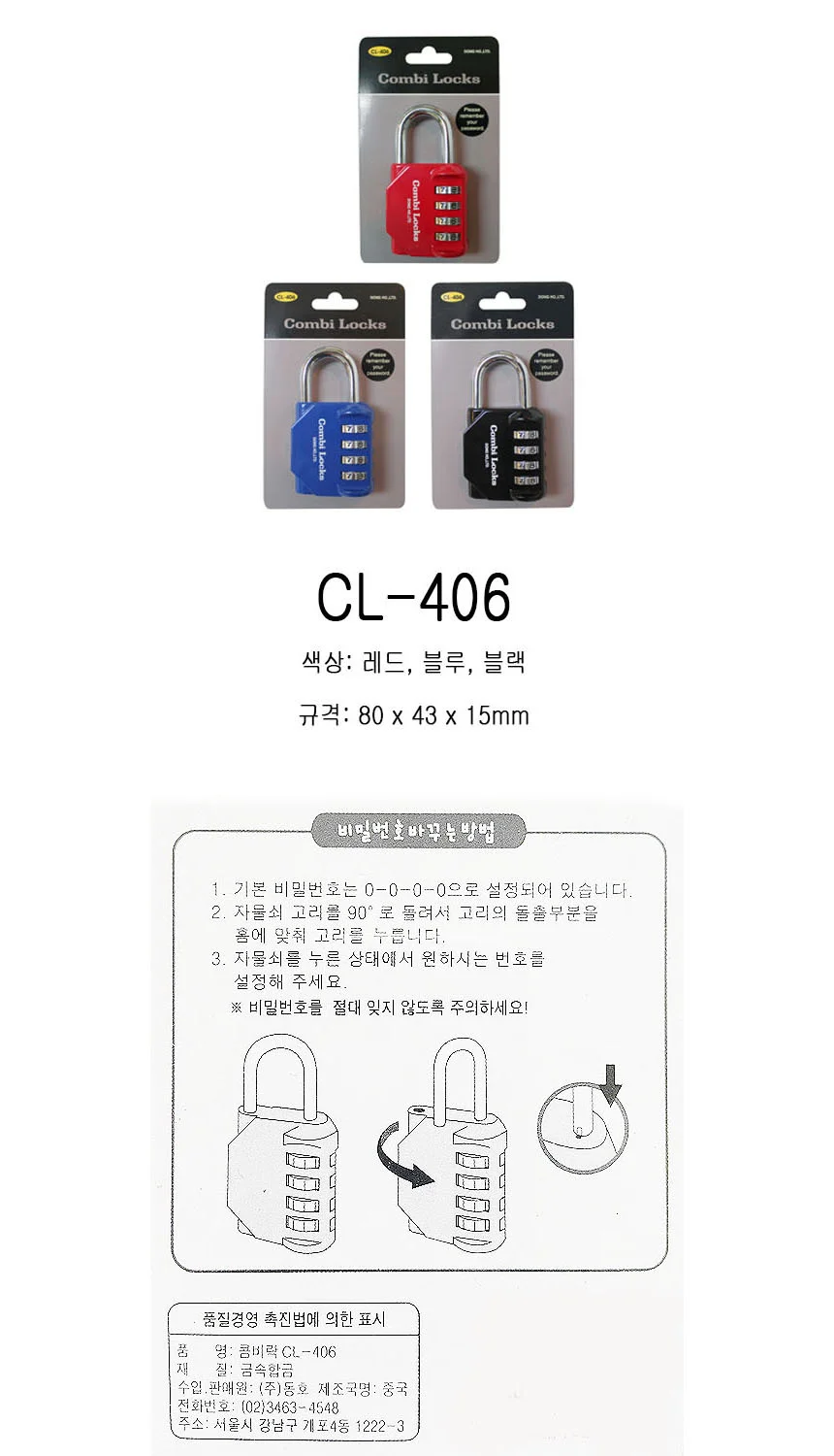 콤비락 사물함자물쇠 분위기있는 번호키 CL-406 상세1