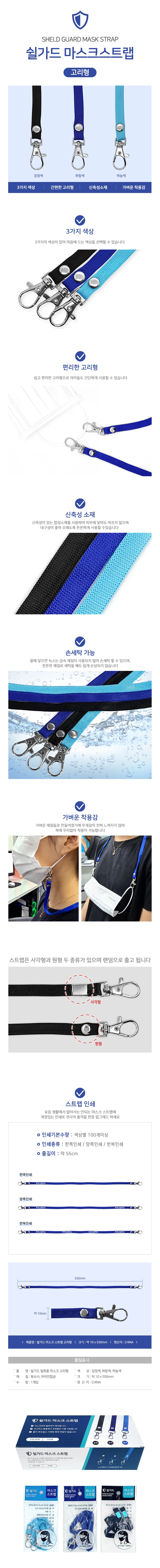 마스크끈 마스크줄 스트랩 고리형 파랑 10 x 550mm 10개 상세1