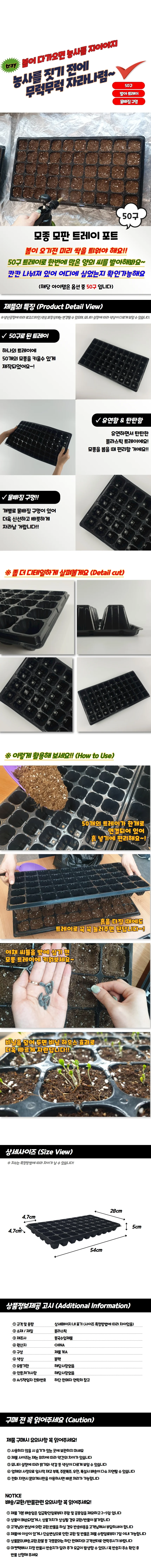 모종 모판 트레이 포트 50구 상세1