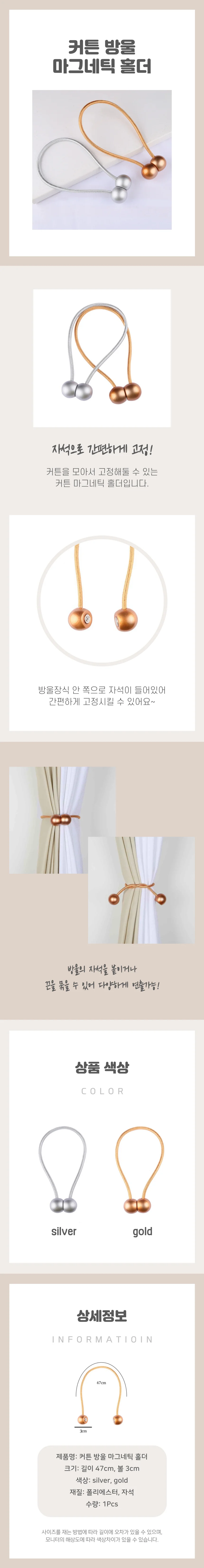 커튼 자석볼 공간 분리 가림용 상세4