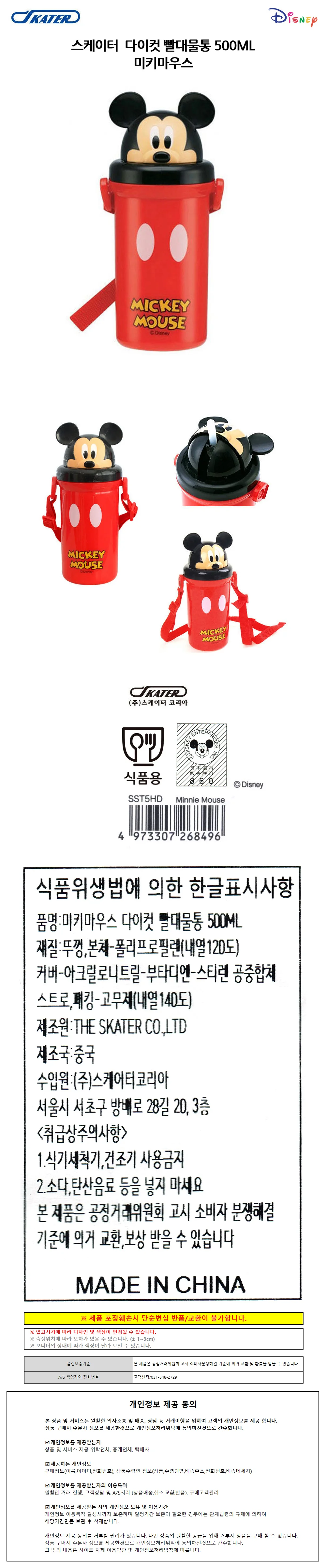 스케이터 미키마우스 다이컷 빨대물통 500ML 상세1