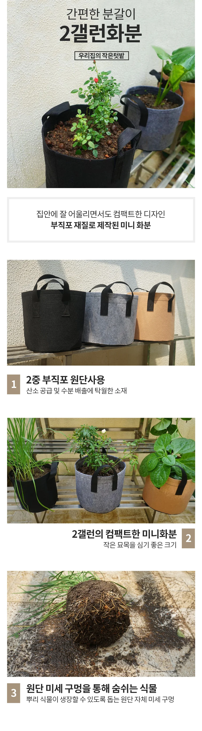 부직포 화분 베란다 텃밭 대파 키우기 2갤런 20x20 상세1