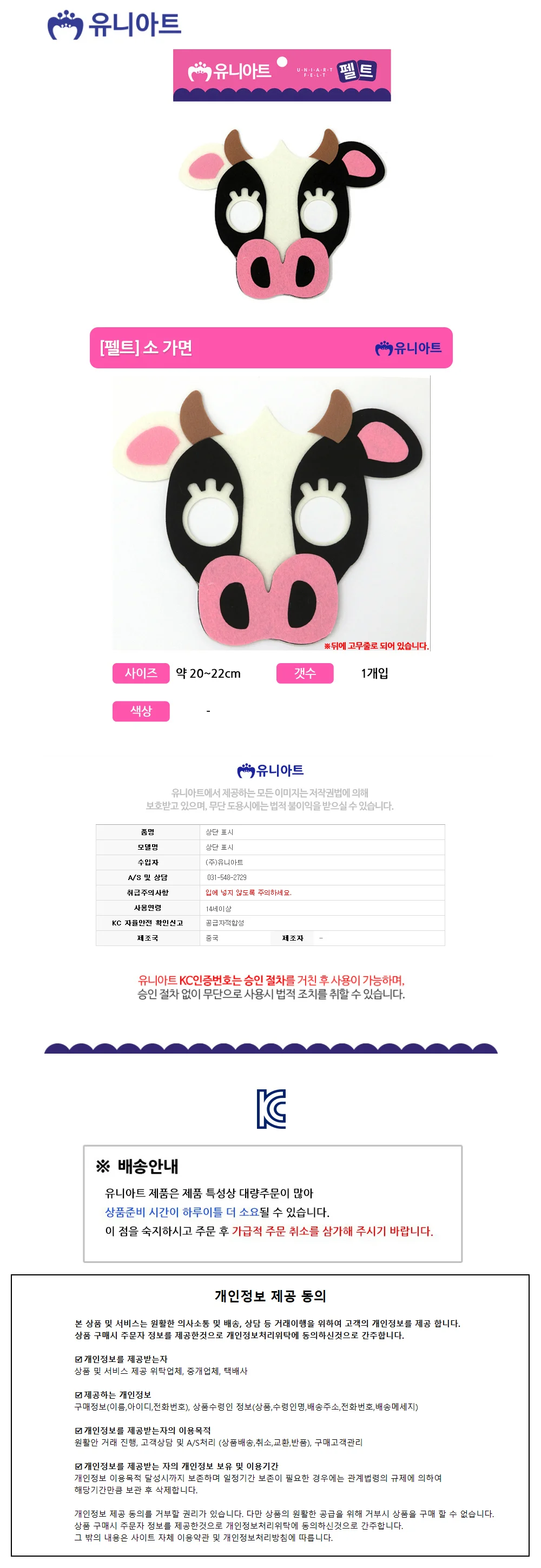 초등학생만들기 만들기수업 공예재료 미술놀이 초등만들기 펠트 소가면 200-220mm 상세이미지