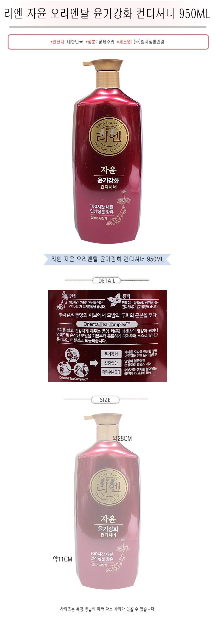 리엔 린스 헤어 컨티셔너 머리 관리 두피 린스 950ml 상세2