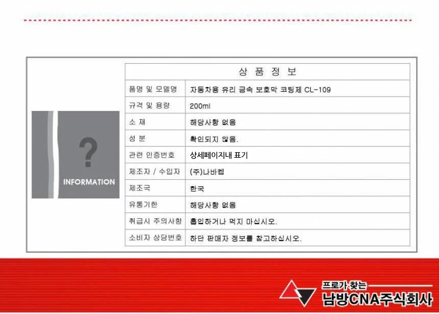 카롱 산업체전용 유리 금속 보호막 코팅제 CL-109 상세3