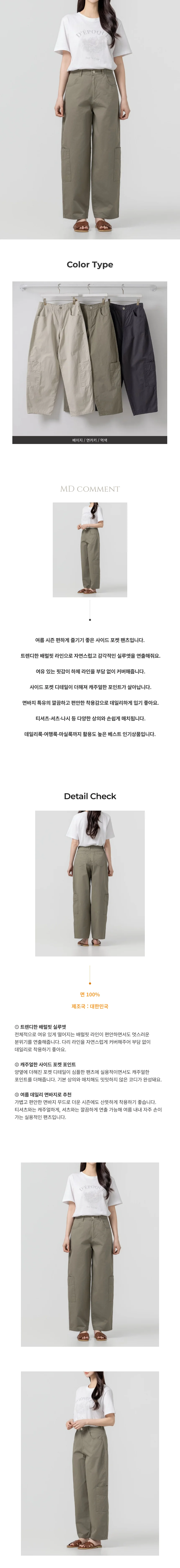 포켓 면바지 사이드 리티 고퀄 베럴핏 국산 페미닌룩 상세1