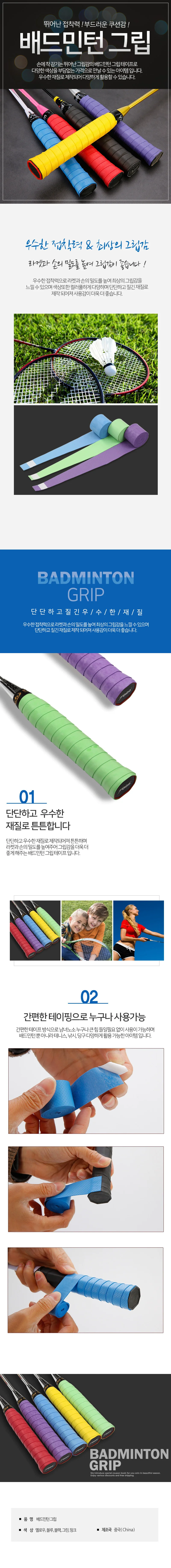 배드민턴라켓그립테이프 라켓그립 손잡이 교체 상세1