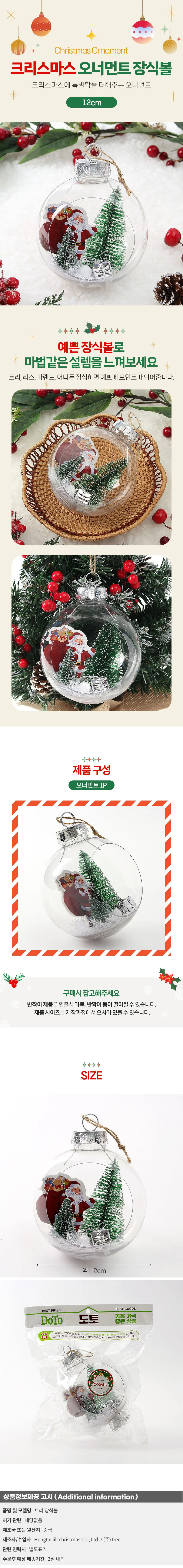 스노우 투명 장식볼(12cm) (산타선물) 상세1